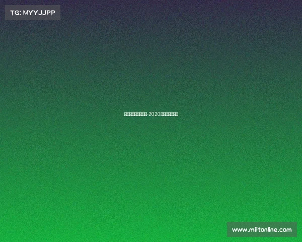 江苏围棋最新赛事网-2020江苏省围棋网赛